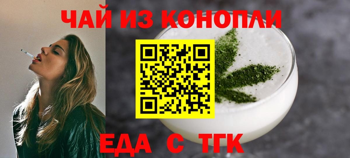Таганрог  Cannafood марихуана  Вход с VPN 