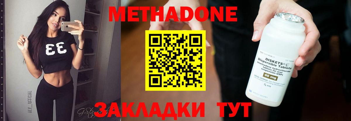 МЕТАДОН кристалл Таганрог