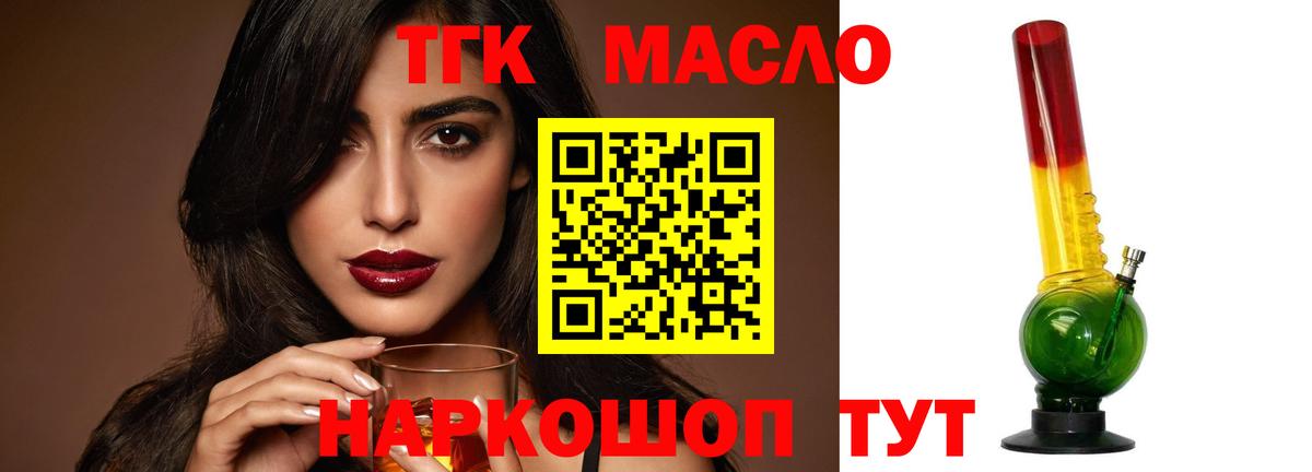 Дистиллят ТГК гашишное масло Таганрог